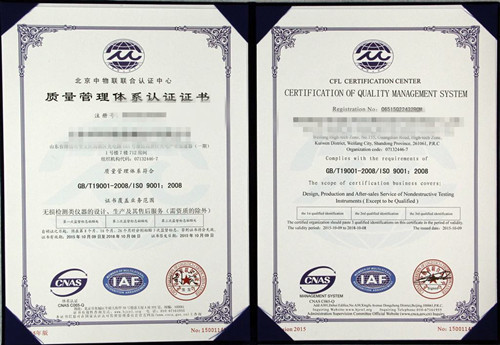 ISO9001認(rèn)證證書(shū)