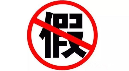 ISO9001認(rèn)證標(biāo)志造假