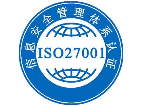 iso27000認證機構(gòu)