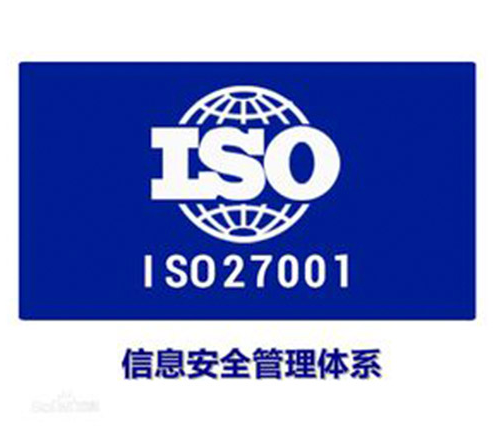 iso27001認證